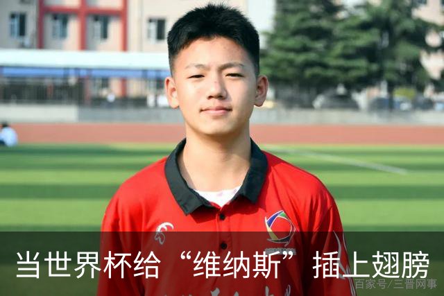当世界杯给“维纳斯”插上翅膀